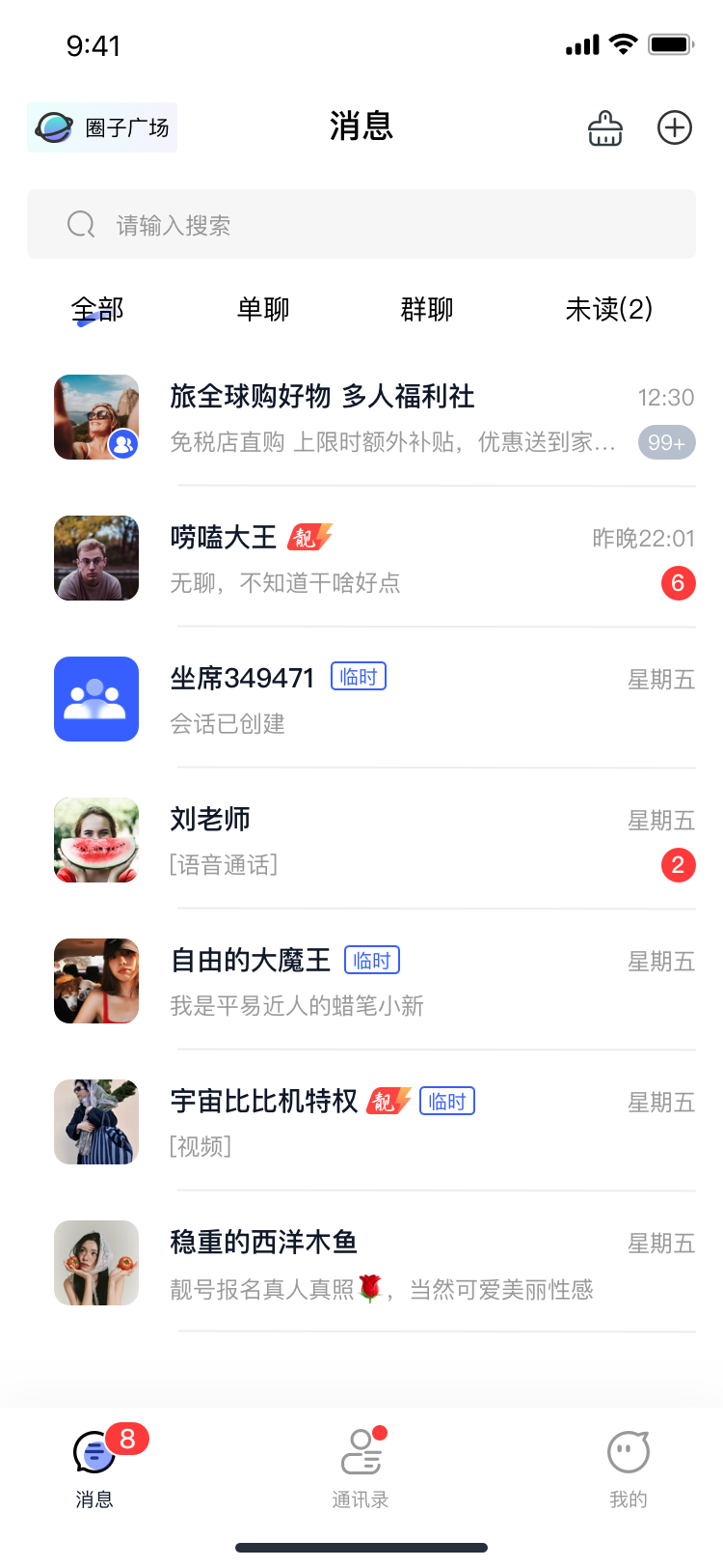 聊天界面